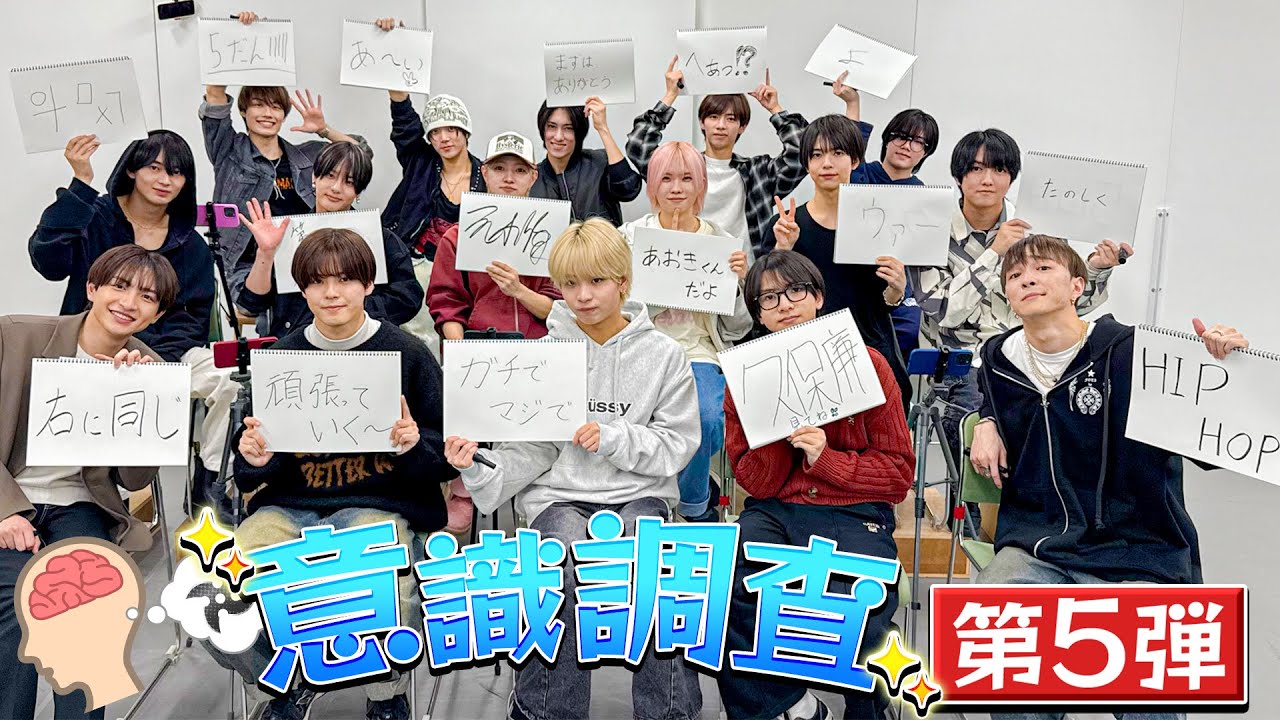 少年忍者【フルメンバーで意識調査〜第５弾】お前もそっちかぁ〜💦