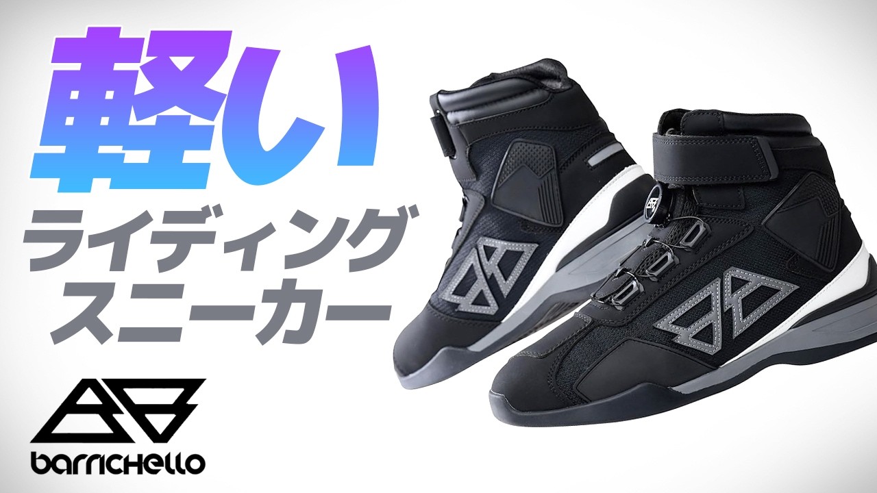 Just Like Sneakers? Riding Shoes Ver 2.0【Barrichello】Barrichello