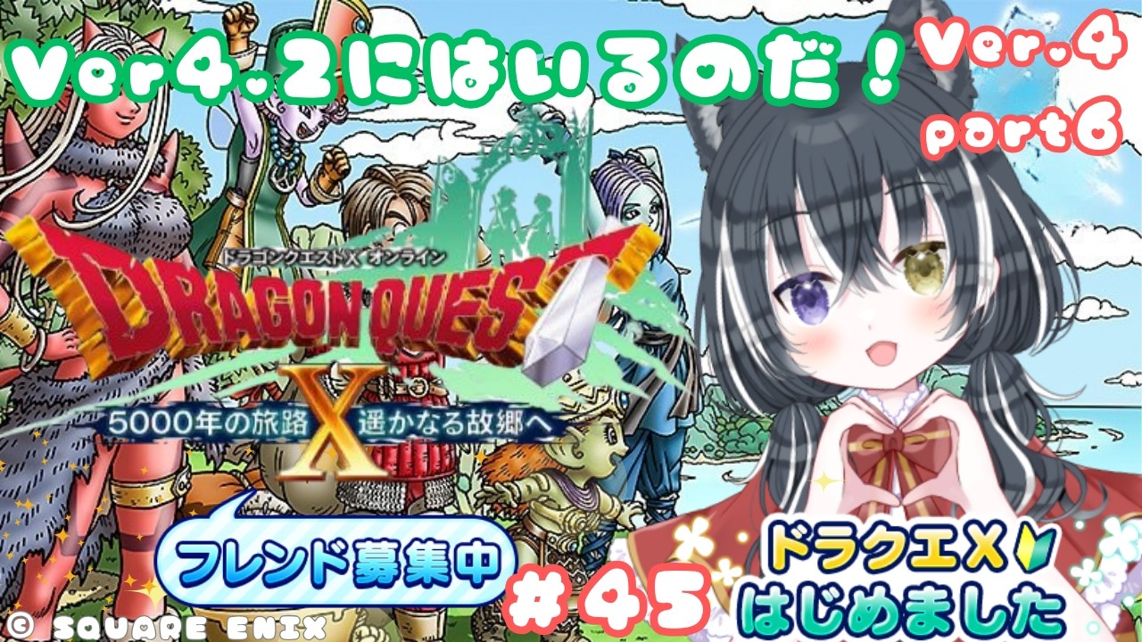【ドラクエ10 】#45 ファラスの身に一体なにが!?Ver4.2にはいるよー! Ver.4.0 part6【愛威狼まお】