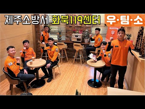화북119센터