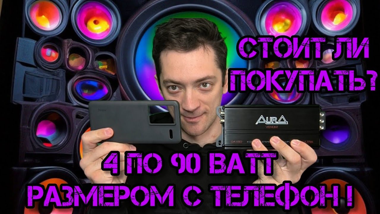 VENOM-D4.150 ULTRA - обзор, функционал,замер и рекомендации