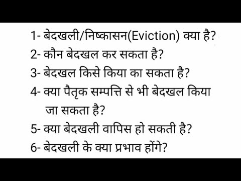 वीडियो: क्या सबलेसर सबलेसी को बेदखल कर सकता है?