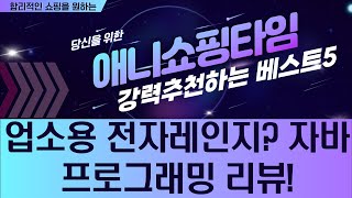 업소용 전자레인지  기저귀통  슬리퍼 거치대  클렌징폼  자바 프로그래밍 리뷰