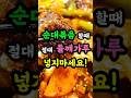 순대볶음 할때 절대 들깨가루 넣지마세요! 가장 중요한 비법 대공개 #요리꿀팁