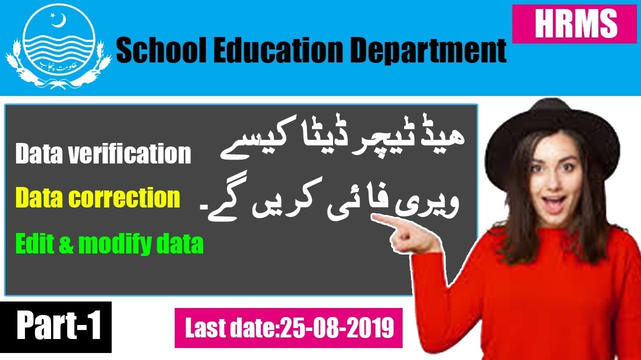 How to verify teacher data on HRMS || Head teacher data verification | HRMS Data correction  [P-1]