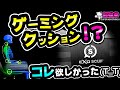 こういうのが欲しかった‼と思ってた商品がスカフから新発売(ΦωΦ)!![超猫拳周辺機器][SCUF EXO][ゲーミングクッション]