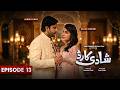 Shadi Card Ep 13 | Sahar Hashmi New Drama | Express TV