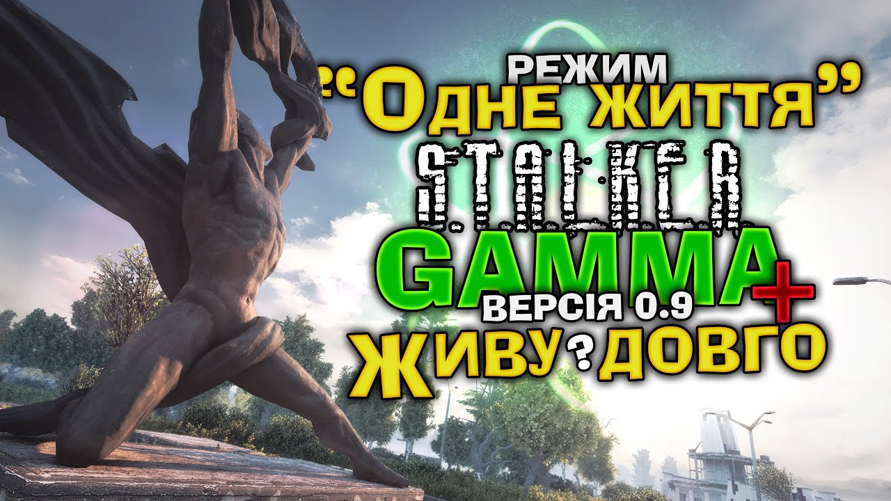 S.T.A.L.K.E.R.: GAMMA+ v0.9[🇺🇦] – Радар точно-точно. Стрім 21 - YouTube