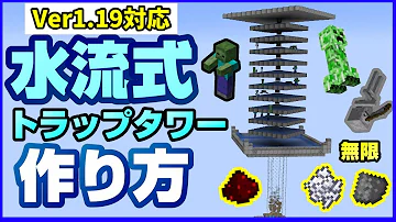 マインクラフト 超簡単 Java版 統合版対応 水流式アイテムエレベーターの作り方 ちーのマイクラ実況 解説編 Mp3