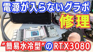 ジャンク RTX3080 起動不可 ZOTAC GeForce RTX3080Ti 起動しない修理【分解取り外し】 - YouTube