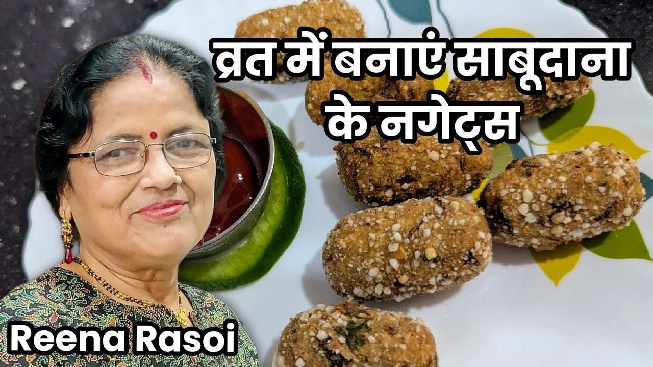 नवरात्रि में बनाएं साबूदाना के नगेट्स Sago Nuggets नवरात्रि व्रत का खाना