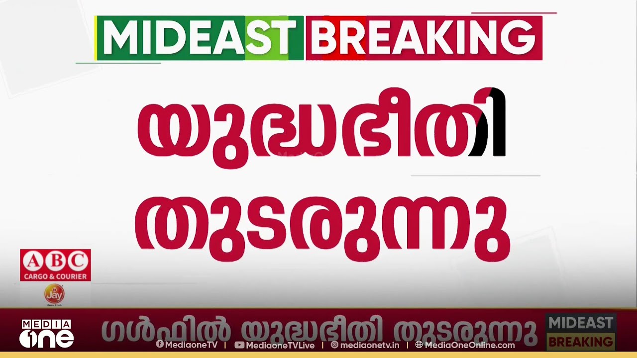 ഇസ്രായേലിലെ US എംബസ്സിയിൽ ഒഴിപ്പിക്കൽ ; ഭൂരിഭാ​ഗം ജീവനക്കാരെയും മാറ്റി