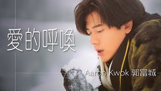 Video voorbeeld van "愛的呼喚 - 郭富城 Aaron Kwok 【字幕歌词】Chinese Jyutping Lyrics   I   1997年【愛的呼喚】專輯。"