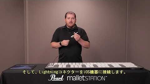 パールマレットステーション iOS版 SampleTank との連携方法