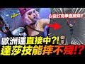 Free Fire 🔥女角達莎摔不殘🔥 女角達莎技能實用嗎?跳水塔試試吧! 吃雞手遊 我要活下去【我不喝拿鐵 遊戲實況】