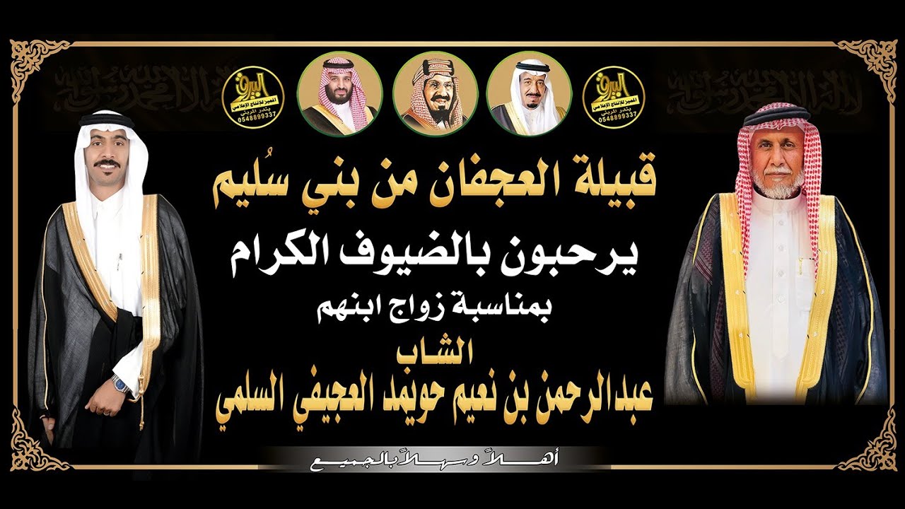 🔸حفل زواج الشاب : عبدالرحمن بن نعيم حويمد العجيفي السلمي