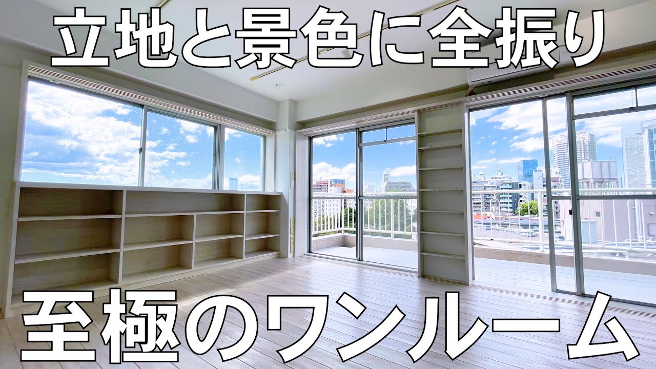 変わった間取り 花束みたいな恋をした 立地と眺望が最強のエモい物件を内見 東京 1r 代官山 Youtube