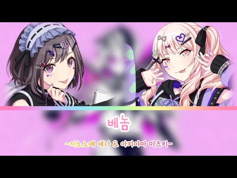 프로세카 베놈 ベノム 25시 나이트코드에서 니고 Full Ver 파트별 한글 가사 발음 자막 