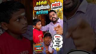 Vara vara திடீர்னு kanama#vadivelucomedy