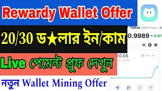 Rewardy Wallet Airdrop Bangla Tutorial | Rewardy Wallet update Bangla| Online Income App Bangla 2026