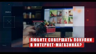 Мошенничество В Интернет-Торговле