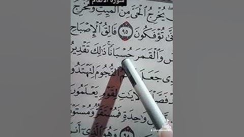 معنى كلمه وخرقوا في سوره الانعام