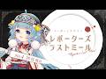 【マダミス】レポーターズ・ラストミール HO4視点【ココロニ・ノンノ/ななはぴ】