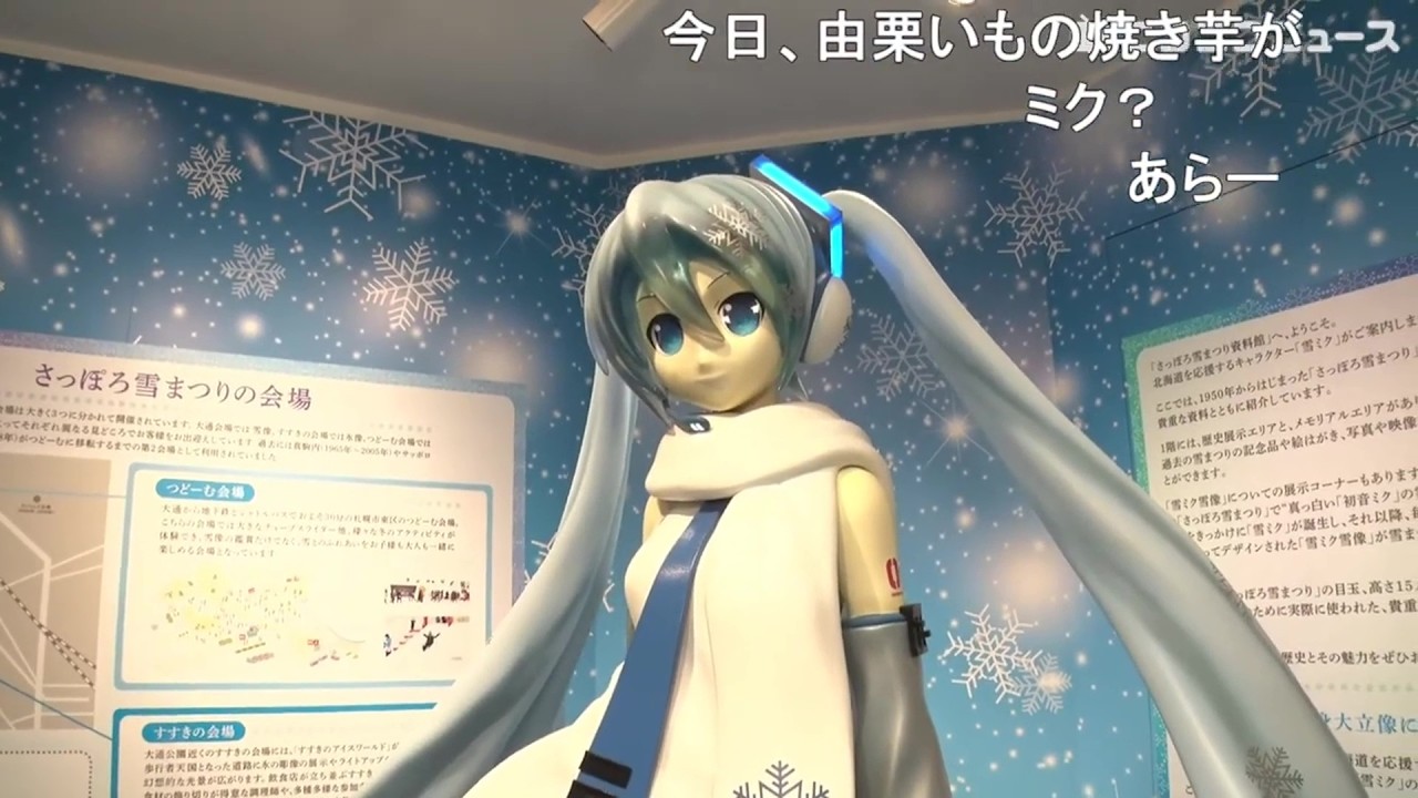 雪まつりの穴場・羊ヶ丘へ！クラーク像の前で雪遊び＆雪ミクに会える資料館が最高すぎた