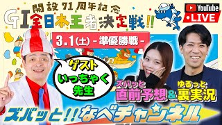 ボートレースからつ裏実況　GⅠ全日本王者決定戦（開設71周年記念）　準優勝戦