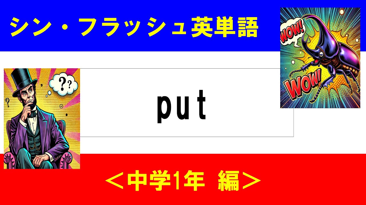 シン・フラッシュ英単語/中学1年/50問L#00643