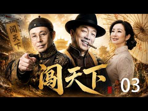 2026 Historical Drama! "Travel the World" 03! Fight your way through acrobatic skills and defy fate in chaotic times! #古装 #爱情 #武侠 #全集