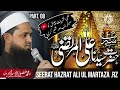 Seerat hazrat ali rz part 08        08 maulana mosawwirul islam nadwi