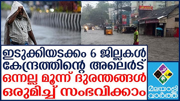 Rain അതിശക്തമായ മഴയെന്ന് പ്രവചനം