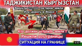 Таджики и Кыргызы: После встречи С.Ятимов и К.Ташиев!😱 Ситуация на границе!🇹🇯🇰🇬 #баткен #хучанд