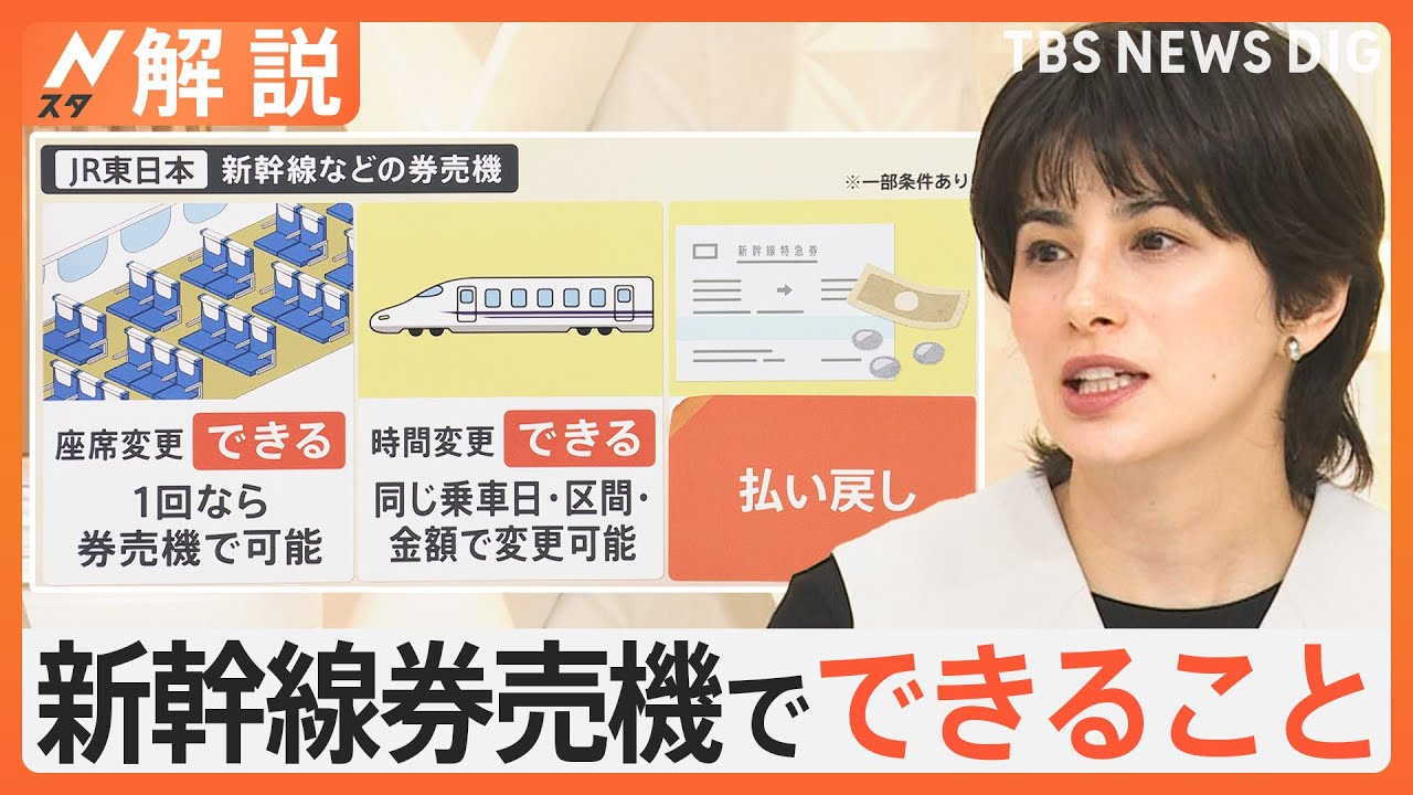 みどりの窓口」なぜ並ぶ？券売機でも座席・時間の変更、払い戻しも可能