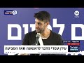 עידן עמדי משתף בדמעות: "אם אלוקים ייתן לי כוח אז אשוב להילחם" image