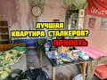 Нашёл самую крутую квартиру сталкеров в Припяти