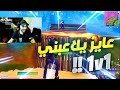 فورتنايت دو سلي صيامك مع بشر ٣ في ١ فورتنايت دو سلي صيامك مع بشر ٣ في ١