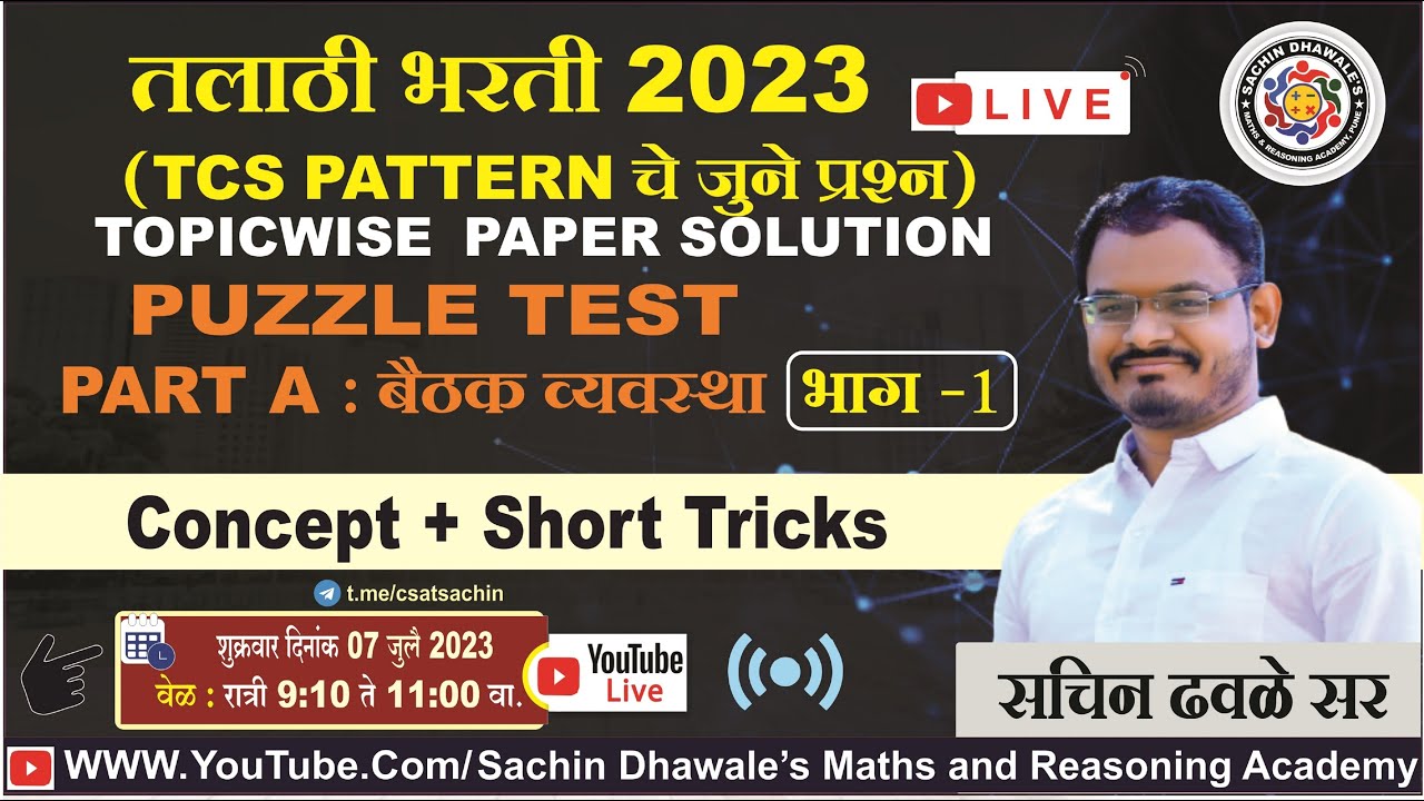 PUZZLE TEST PART A : बैठकव्यवस्था I #talathibharti2023 #talathi #maths #reasoning #ibps #TCS #MPSC
