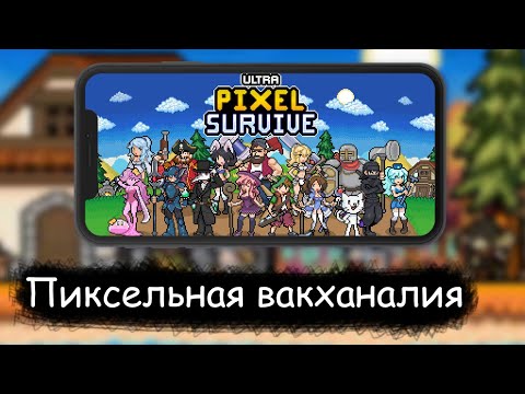 Ultra Pixel Survive - Пиксельная вакханалия одного человека