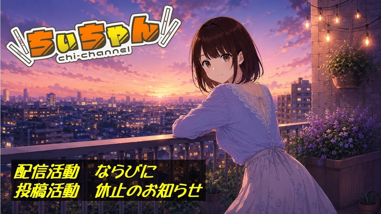 雀魂 / #ちぃちゃんねる 】 20260520 配信活動ならびにX,note掲載休止