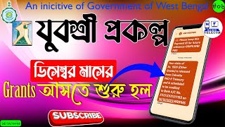 employment bank new update | yuvasree new update 2023 | yuvasree payment | যুবশ্রীর টাকা আসতে শুরু