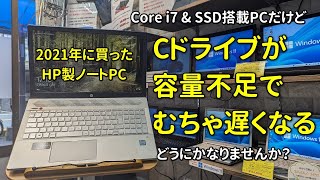 Repair/Improvement] Core i7 & SSD but extremely slow! How to fix a