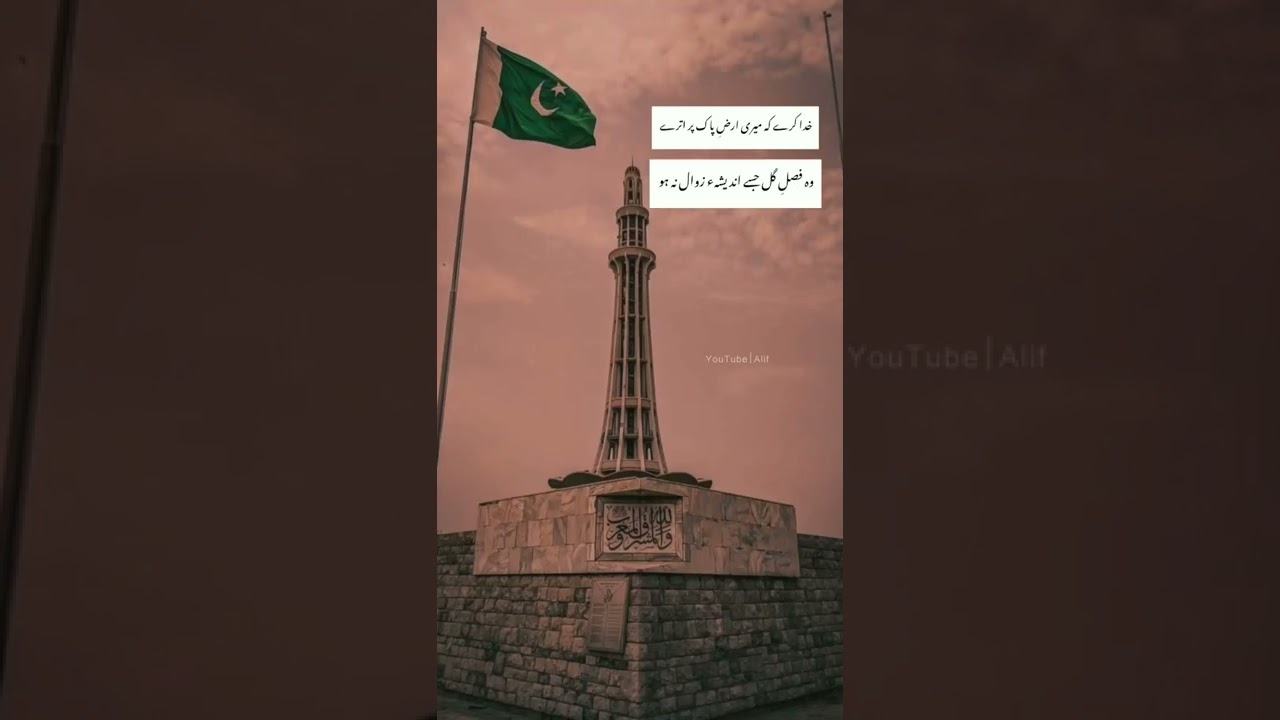 Independence Day Status 🇵🇰 | Jashne Azadi Mubarak Status