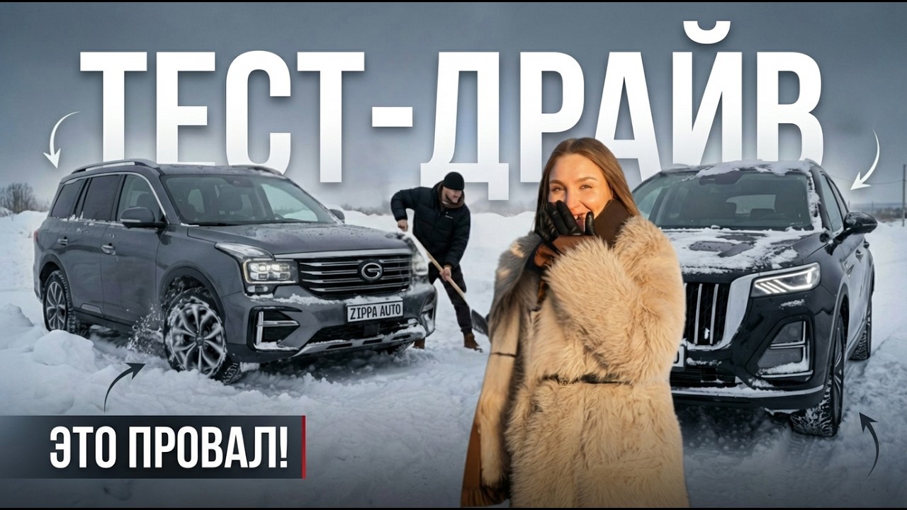 GAC GS8 или HONGQI HS5? Честный ТЕСТ-ДРАЙВ в снегу|Китайские кроссоверы ОФФРОУД/Автосалон ZIPPA AUTO
