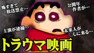 【クレしん映画の闇】史上最高と呼ばれた映画に隠れたトラウマ級の真実がヤバい【 都市伝説 アニメ クレヨンしんちゃん 映画 トラウマ 】