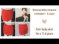 Как связать юбку спицами. Вязаная юбка для девочки/How to knit skirt