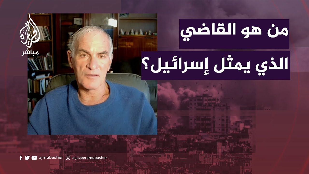 د. فينكلشتاين يكشف أسباب اختيار قاضي الدفاع عن إسرائيل
