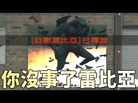 【 CSO 】當一群大佬正在解稱號時，你沒事了，雷比亞。