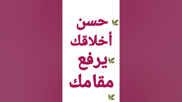 حسن الأخلاق يرفع المقام، تعلم اللغة من الأمثال والحكم.
